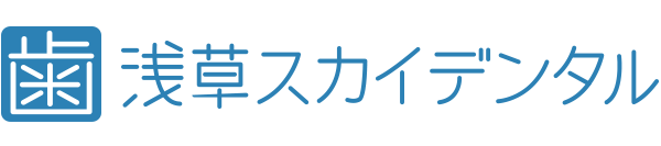 台東区・浅草の歯医者　浅草スカイデンタルクリニック